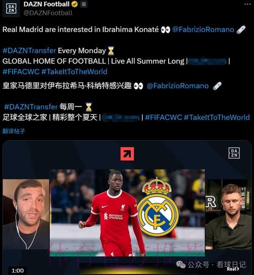 阿斯-皇马正规划未来十年防线 科纳特是免签首选